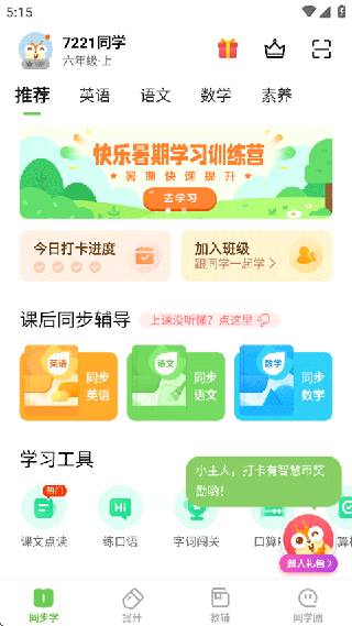 冀教学习