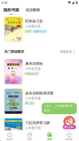 冀教学习