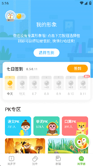冀教学习