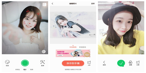 自拍神器app汇总