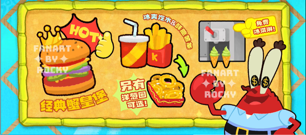 蟹堡王传奇