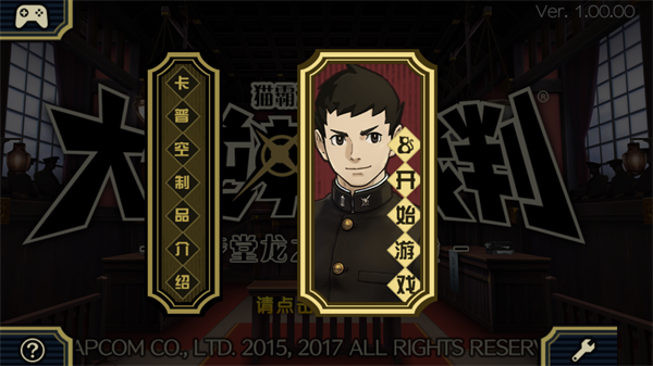 大逆转裁判2