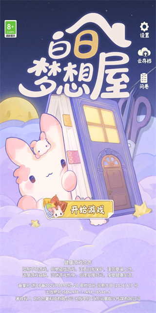 白日梦想屋