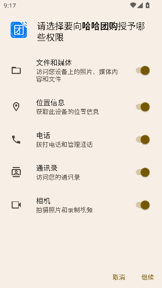 哈哈团购