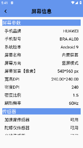 屏幕检测专家