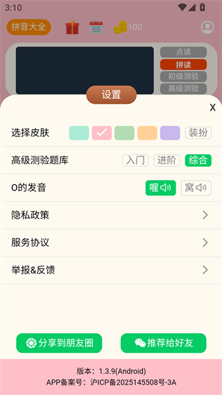拼音学习机