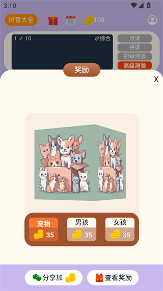 拼音学习机
