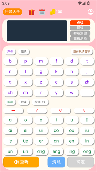 拼音学习机