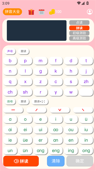 拼音学习机