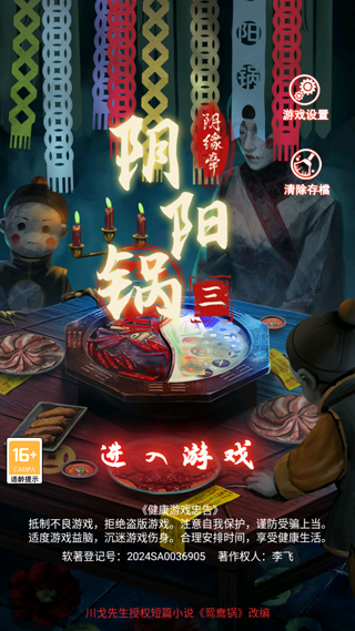 阴阳锅3
