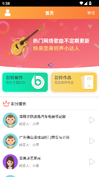 彩铃大师