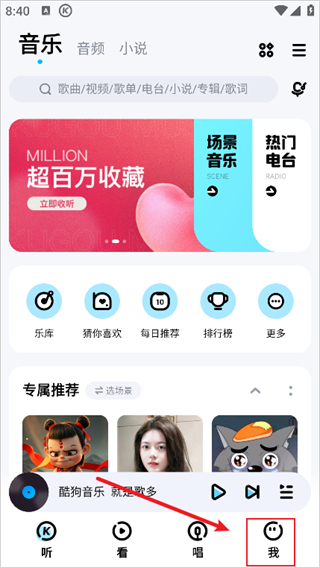 酷狗音乐2012