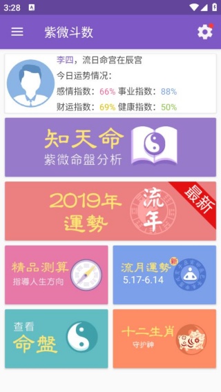紫微斗数排盘