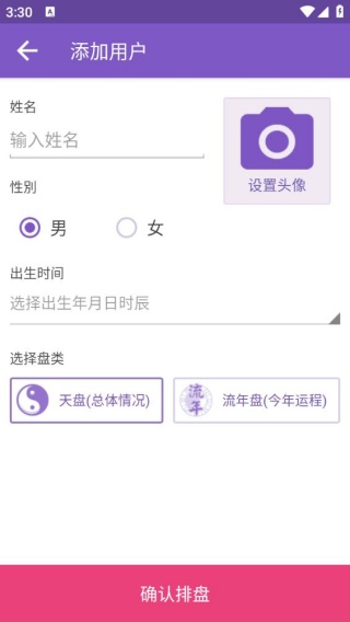 紫微斗数排盘