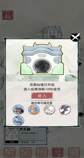 不一样修仙2