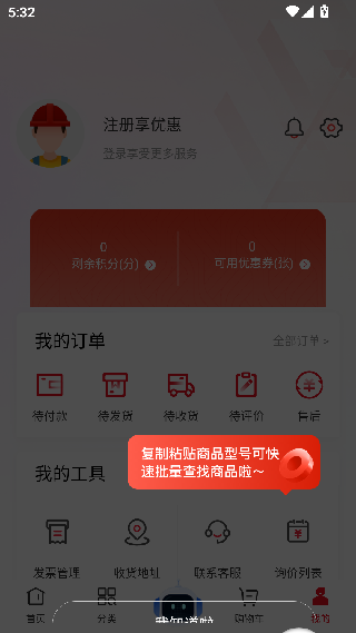 工邦邦商家版