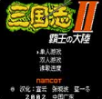 霸王的大陆2