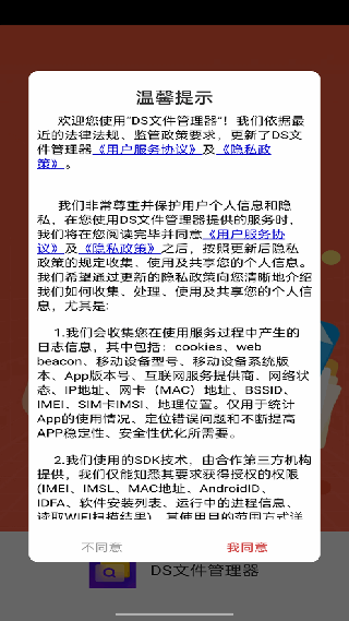 ds文件管理器