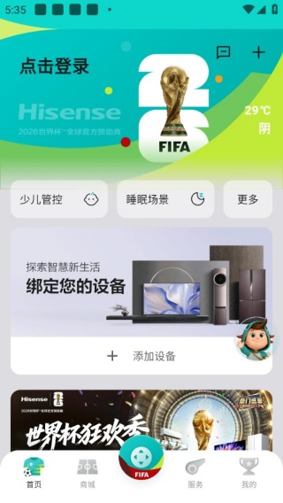 海信爱家