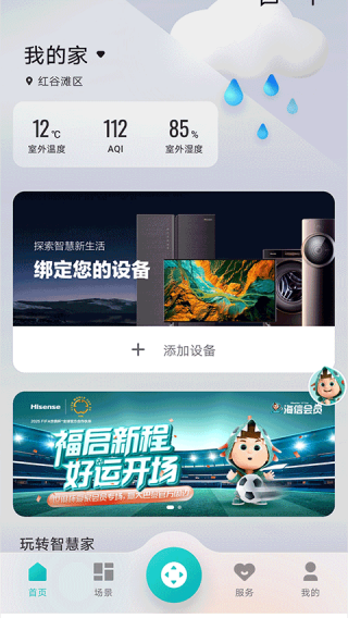 海信爱家