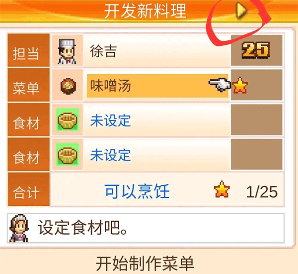 美食梦物语非雷霆版