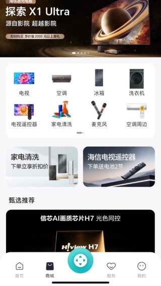 海信爱家