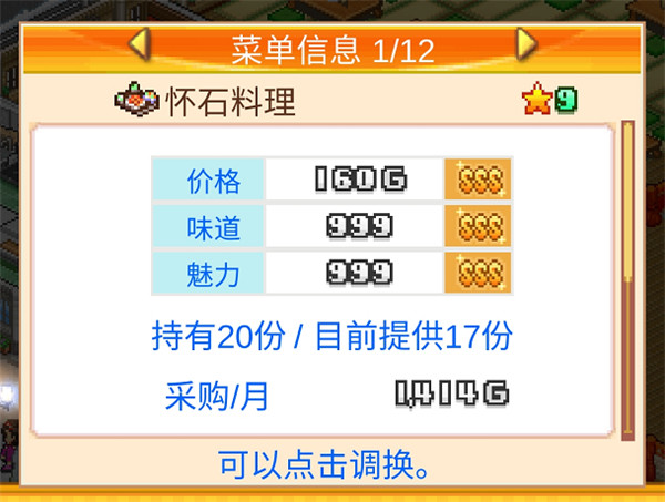 美食梦物语非雷霆版