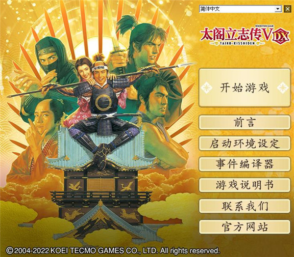 太阁立志传5手机版