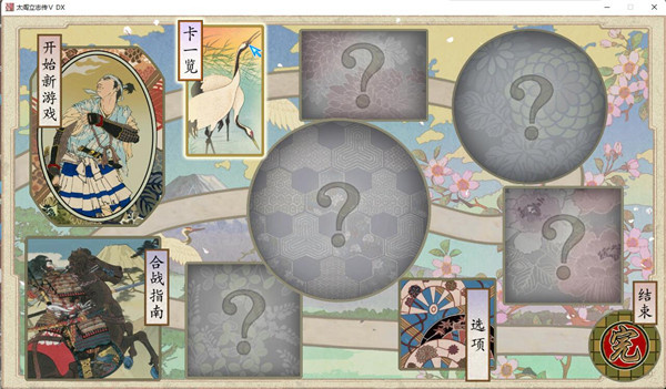 太阁立志传5手机版