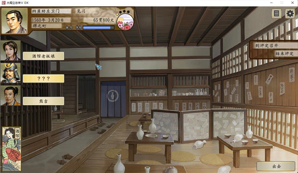 太阁立志传5手机版