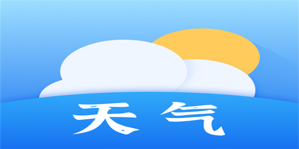 手机实时天气预报APP汇总