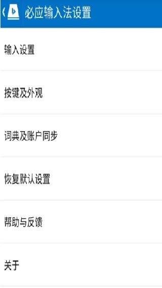 必应输入法