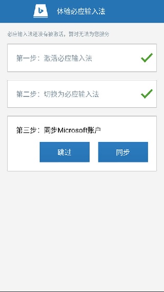 必应输入法