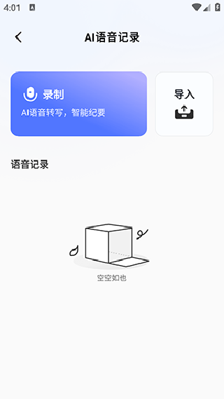 汉王语音王