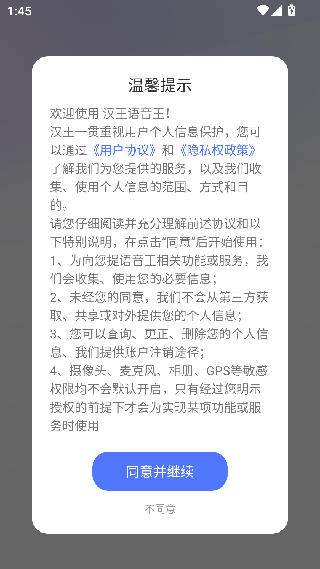 汉王语音王