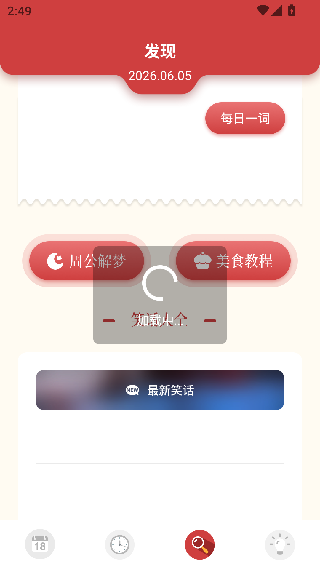 飞雪桌面日历