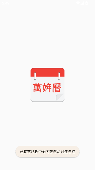 飞雪桌面日历