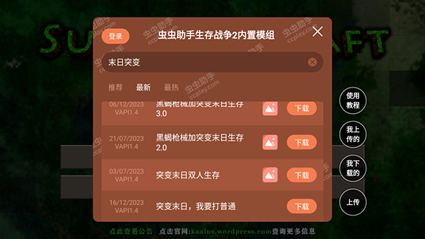 生存战争突变末日