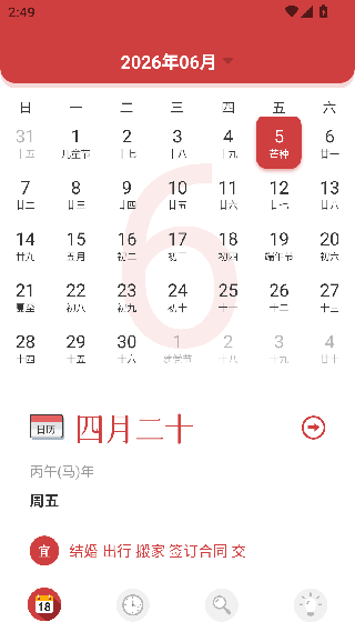 飞雪桌面日历