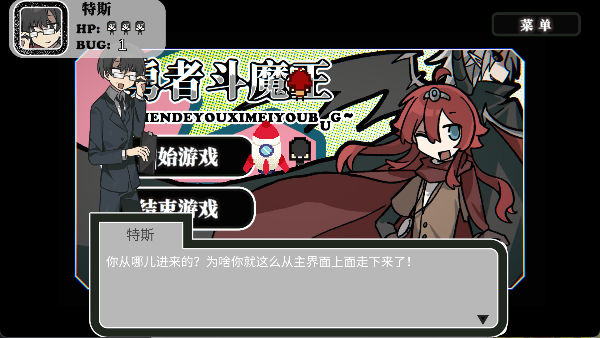 勇者斗魔王