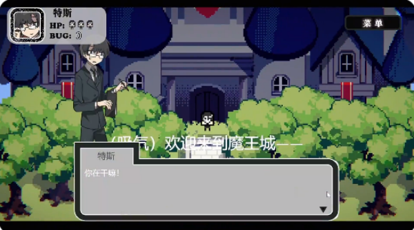 勇者斗魔王