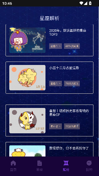 紫薇命盘