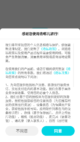 去哪儿旅行