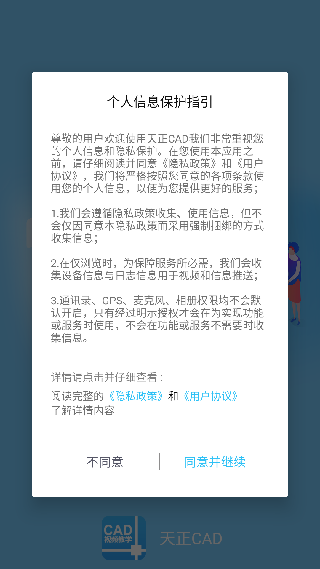 天正CAD