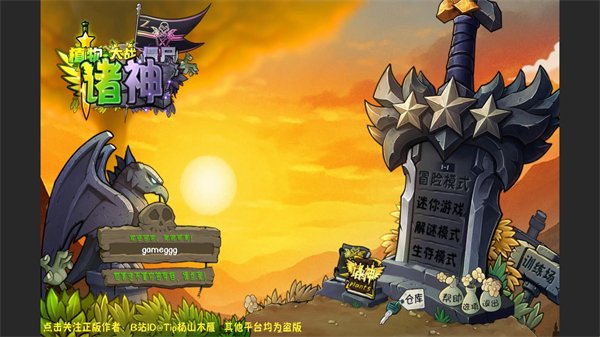 植物大战僵尸诸神版