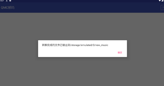 qq音乐解码器
