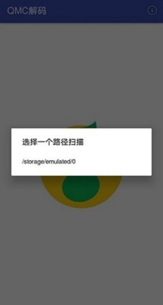 qq音乐解码器