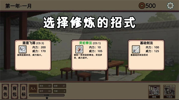 小小侠客模拟器