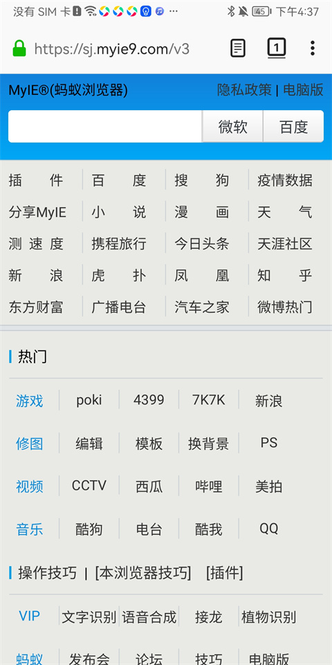 蚂蚁浏览器旧版