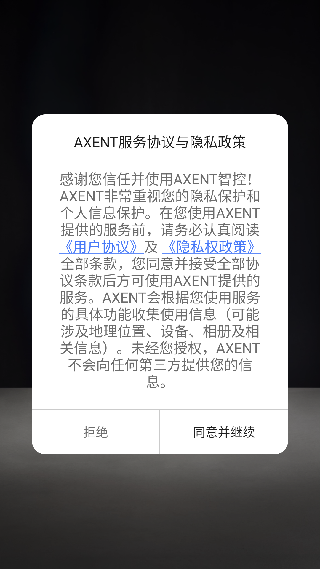 AXENT智控